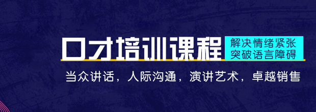 金口财当众讲话与魅力口才训练