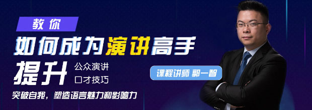 金口财当众讲话与魅力口才训练